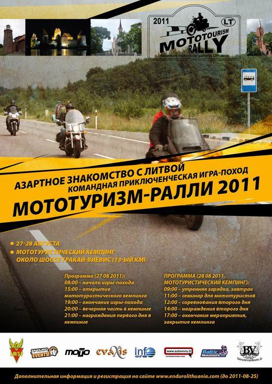 mototurizmo-ralis_new_ru_550.jpg